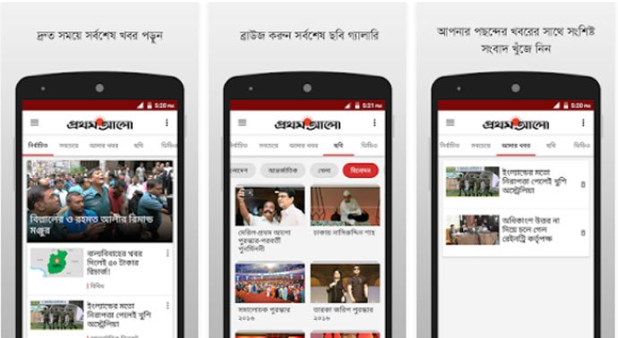 Bangla Newspaper – Prothom Alo