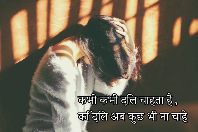 Sometimes the heart wants sad hindi WhatsApp DP